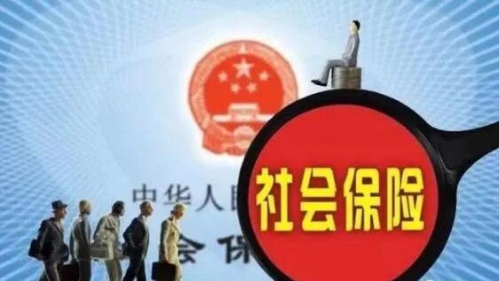年社保停繳，個人費(fèi)用可以退回，需要符合哪些要求？(圖1)