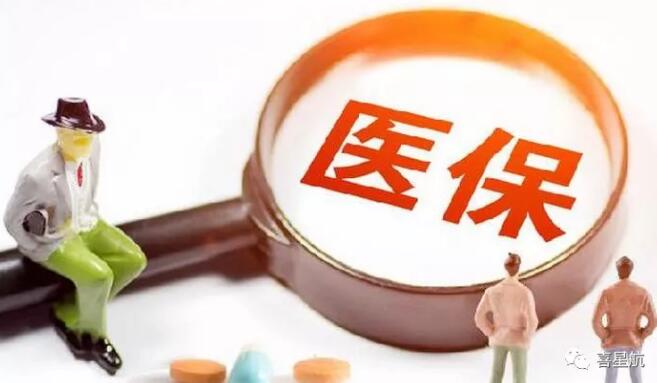 定了！醫(yī)保個人賬戶取消！2020年底前完成！(圖1)
