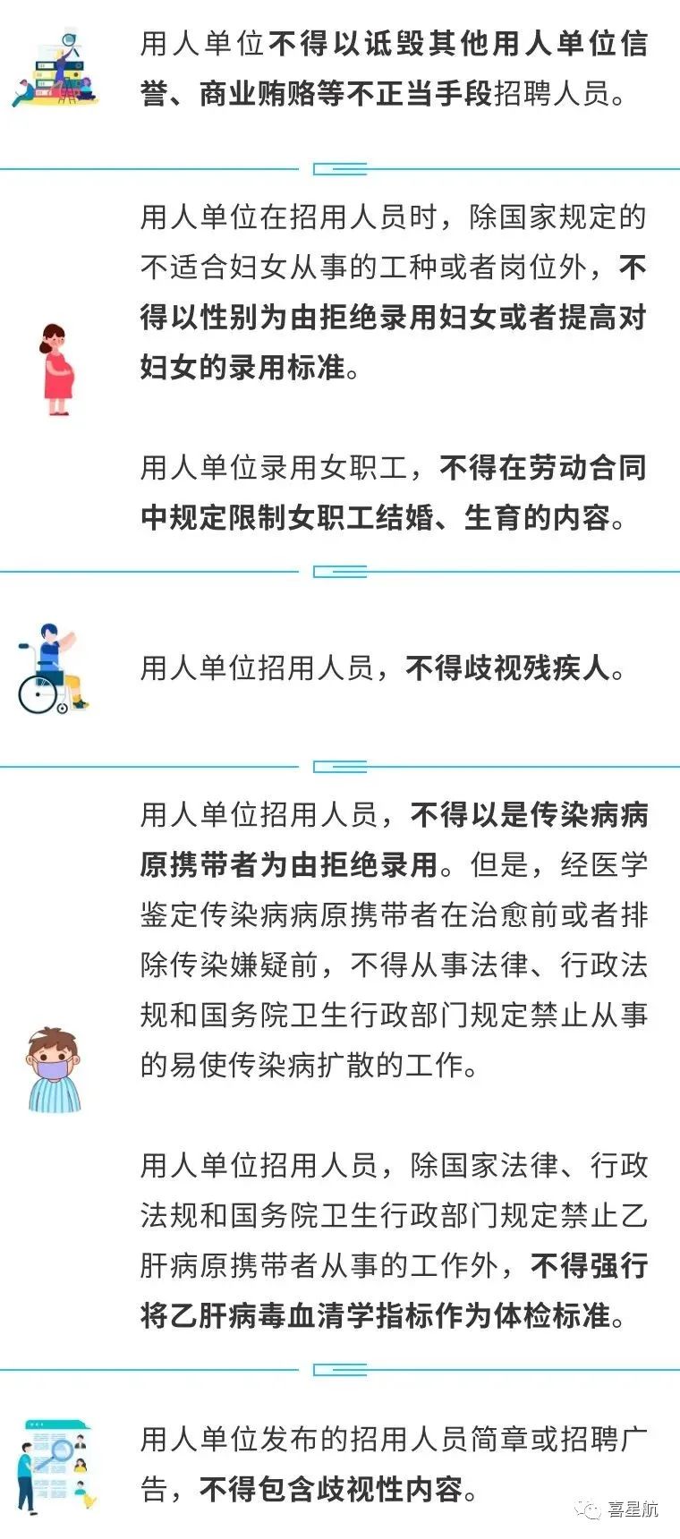 用人單位招用人員，這些行為不能有！(圖2)