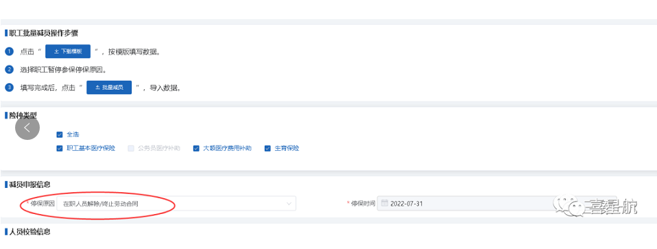 醫(yī)保減員報(bào)錯(cuò)?解決辦法來了！(圖3)