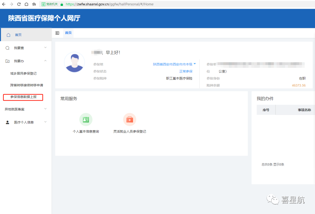醫(yī)保電子憑證參保地沒有顯示西安市？這樣解決最快捷~(圖1)