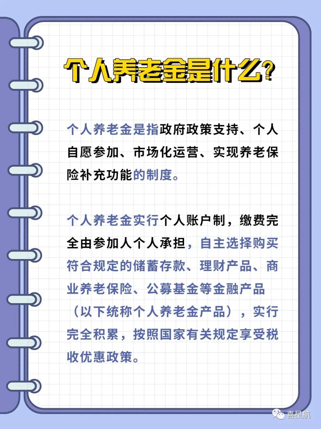 西安先行！個人養(yǎng)老金制度啟動實施(圖1)