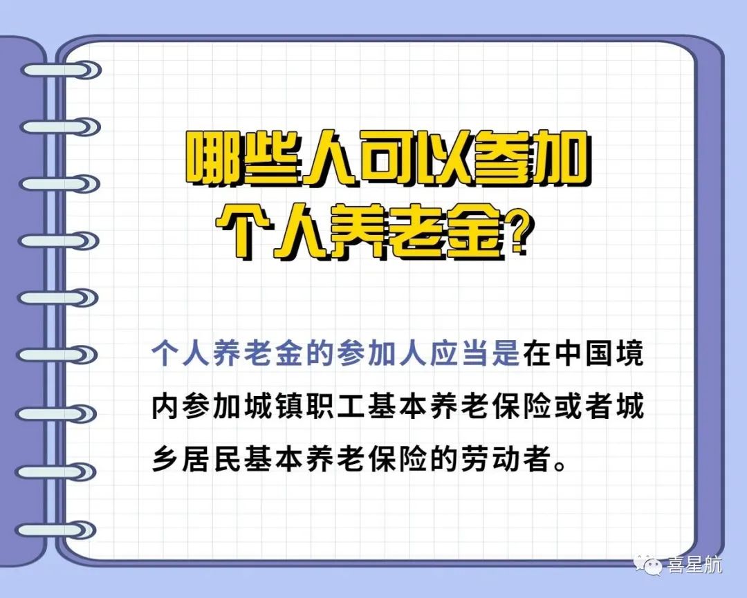西安先行！個人養(yǎng)老金制度啟動實施(圖2)