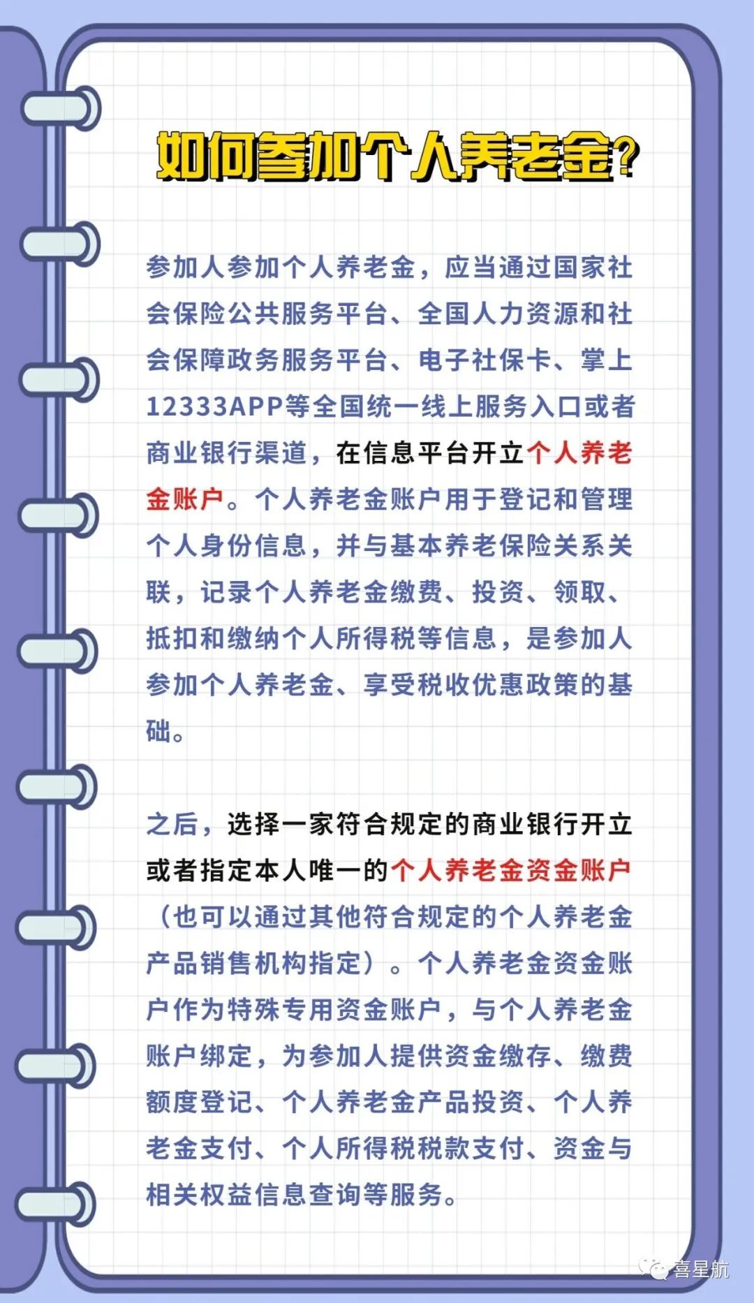 西安先行！個人養(yǎng)老金制度啟動實施(圖3)