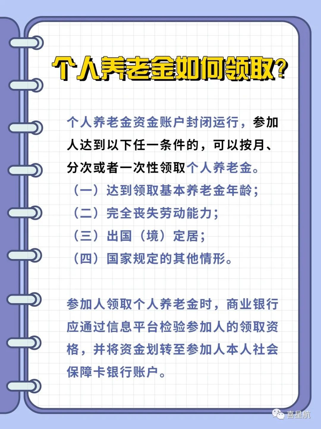 西安先行！個人養(yǎng)老金制度啟動實施(圖7)