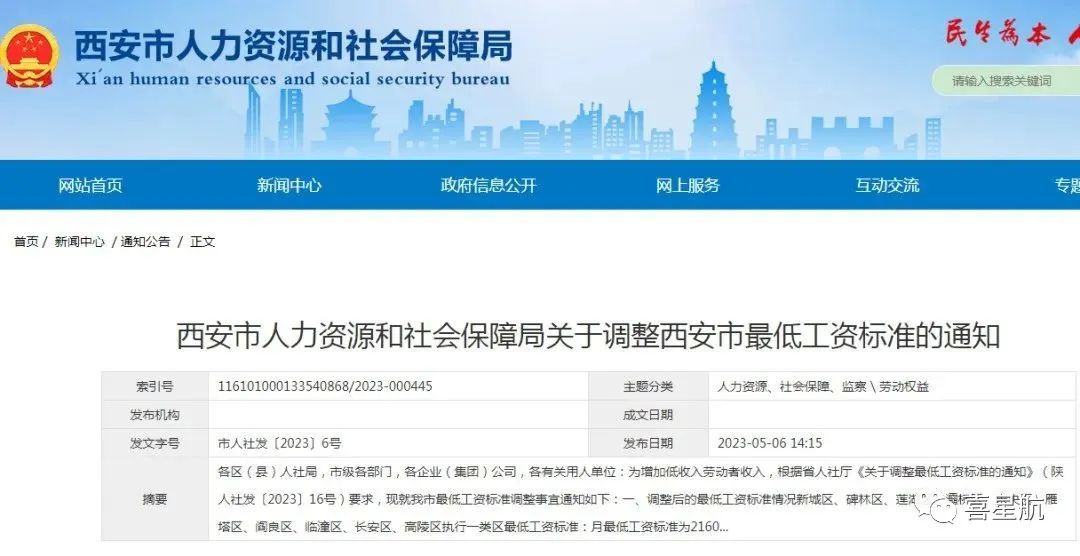 西安市最低工資標(biāo)準(zhǔn)調(diào)整，有什么影響？