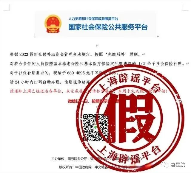 2023最新社保補助？假的！